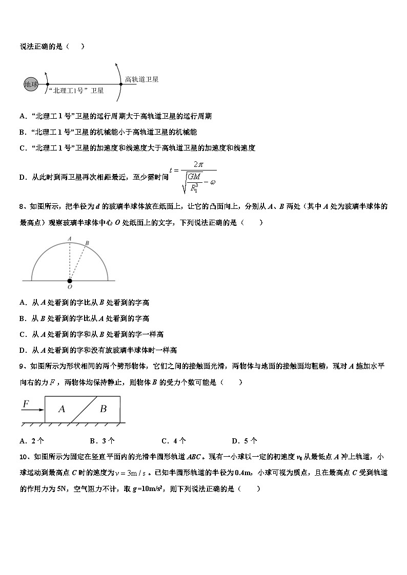 2026届黑龙江省农垦建三江管理局第一中学高考物理全真模拟密押卷含解析第3页