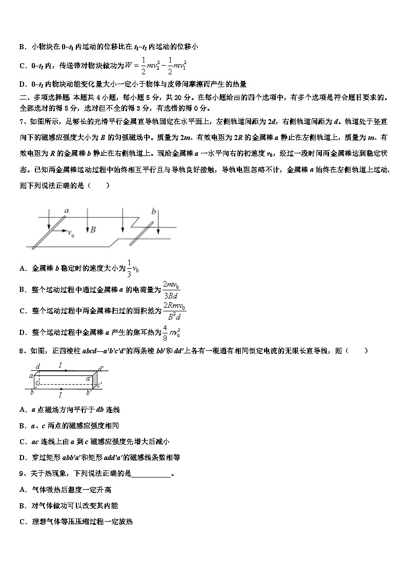 2026届黑龙江省七台河市高考物理全真模拟密押卷含解析第3页