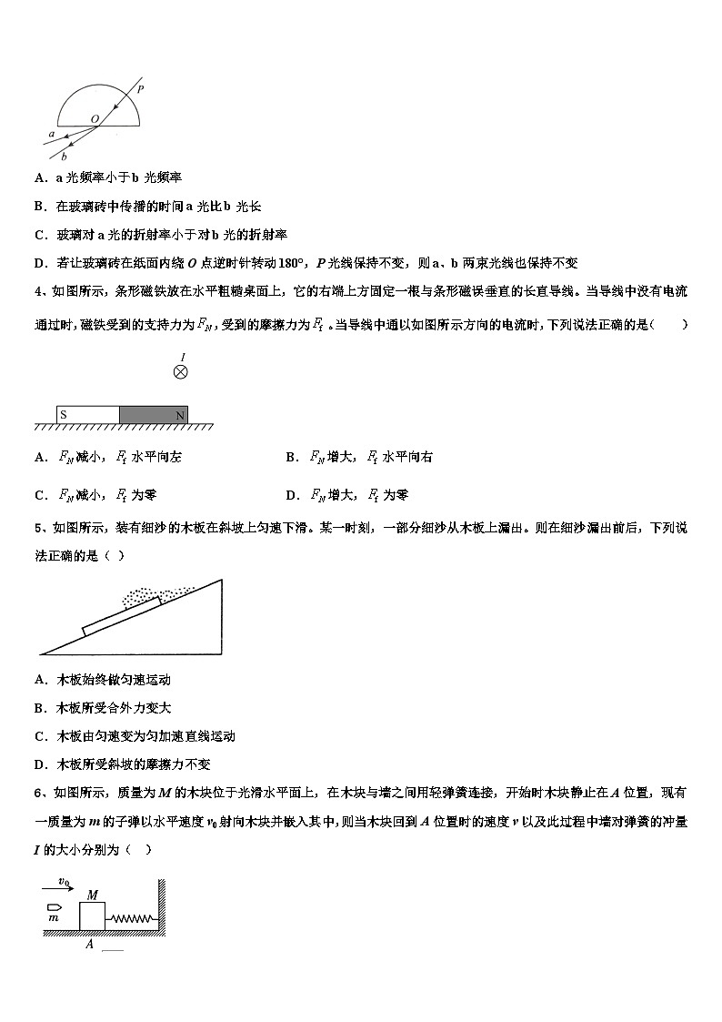 2026届黑龙江省牡丹江市重点中学高考物理一模试卷含解析第2页