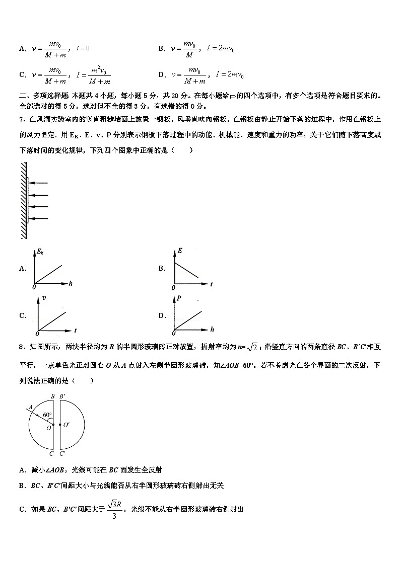 2026届黑龙江省牡丹江市重点中学高考物理一模试卷含解析第3页