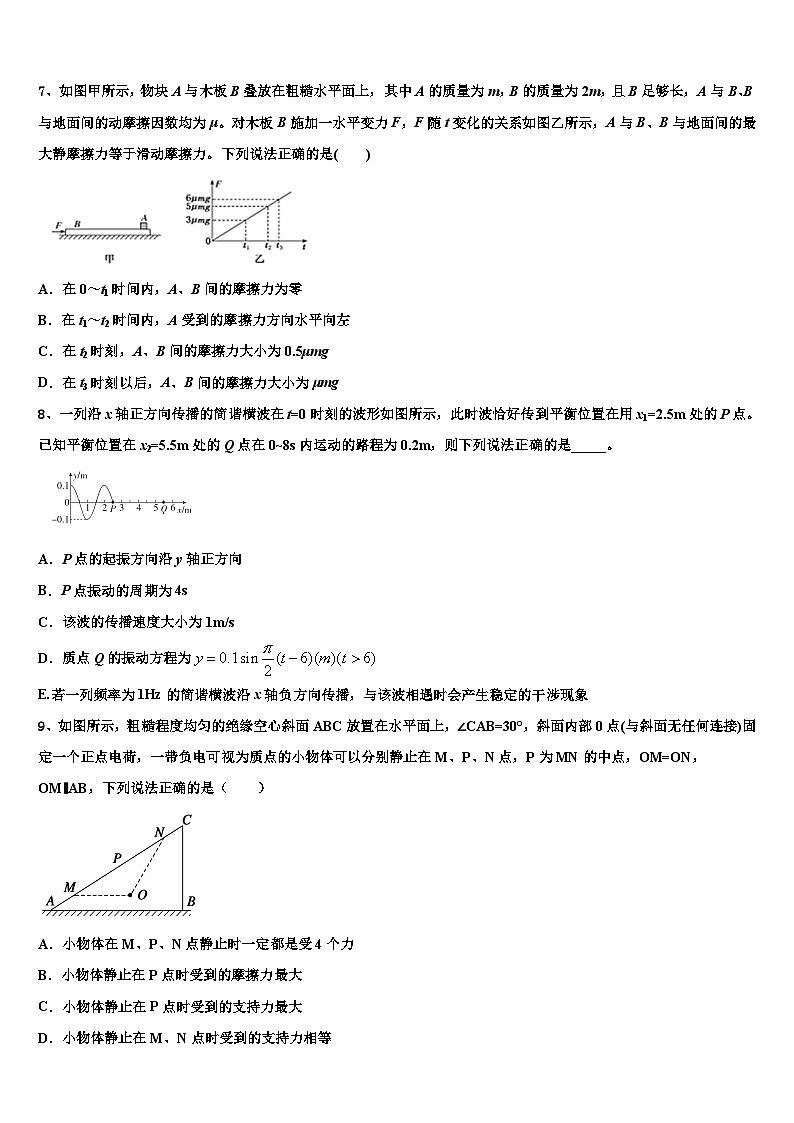 2026届黑龙江省齐齐哈尔八中高考物理一模试卷含解析第3页