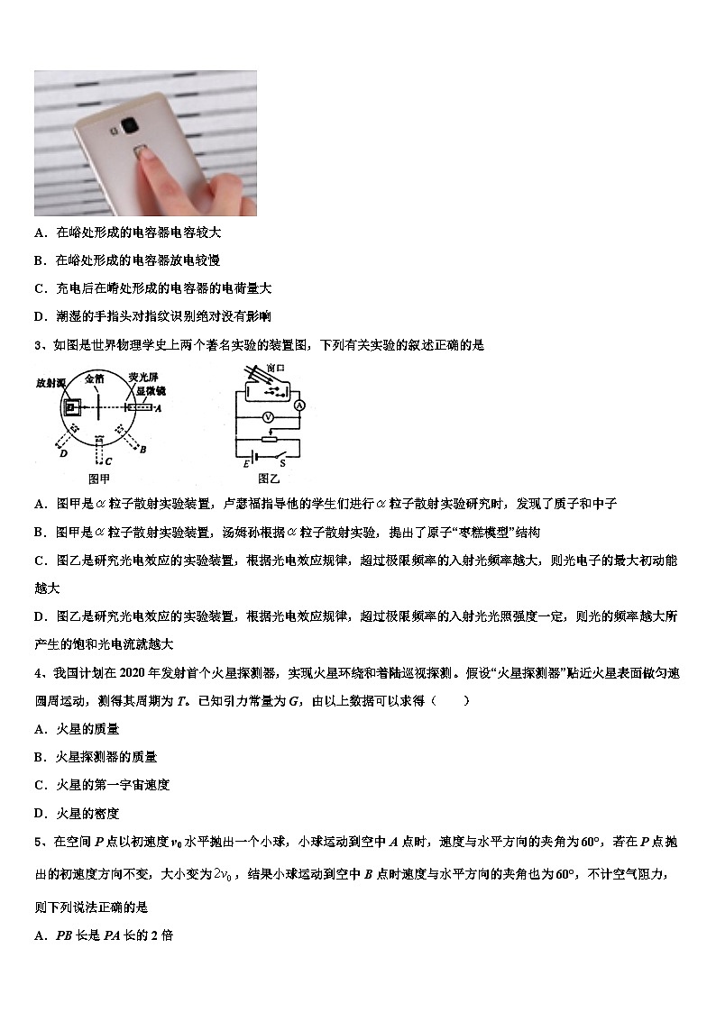 2026届黑龙江省七台河市重点中学高考物理四模试卷含解析第2页