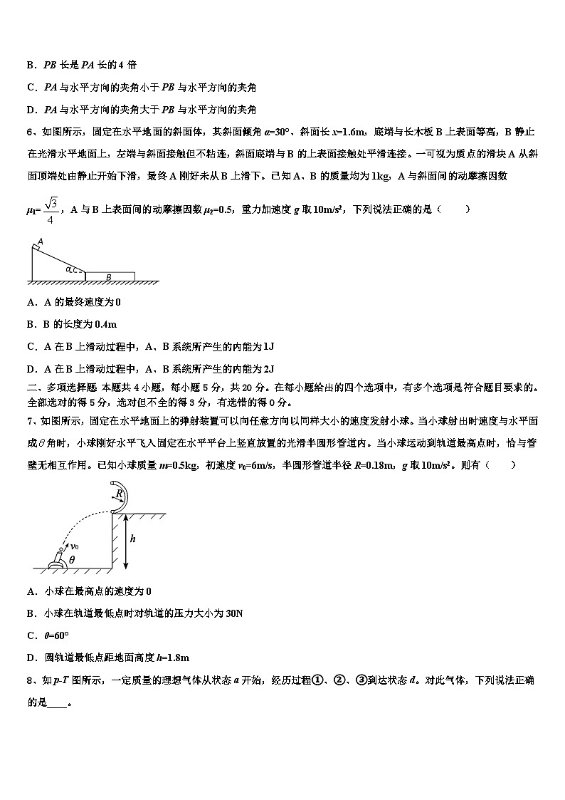 2026届黑龙江省七台河市重点中学高考物理四模试卷含解析第3页