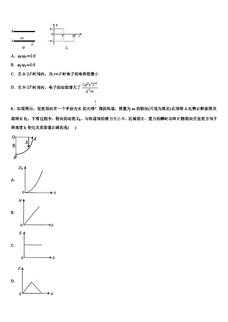 2026届呼和浩特市第一中学高考冲刺物理模拟试题含解析第3页