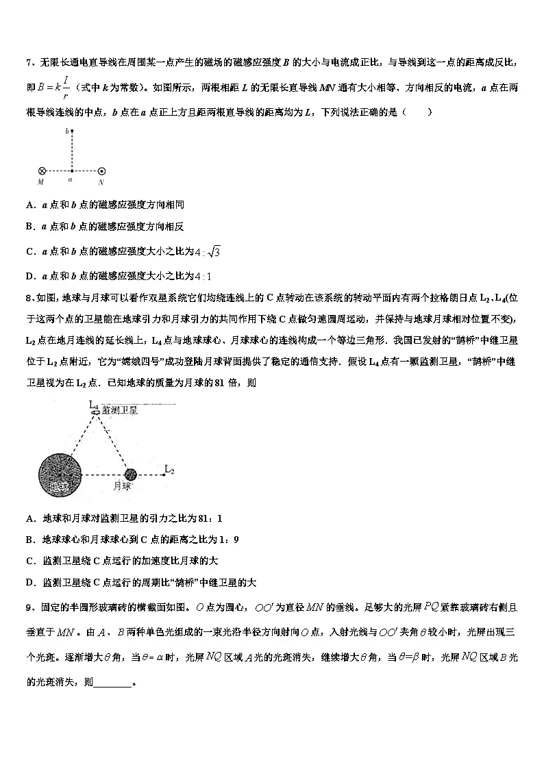 2026届呼和浩特市第一中学高考物理一模试卷含解析第3页