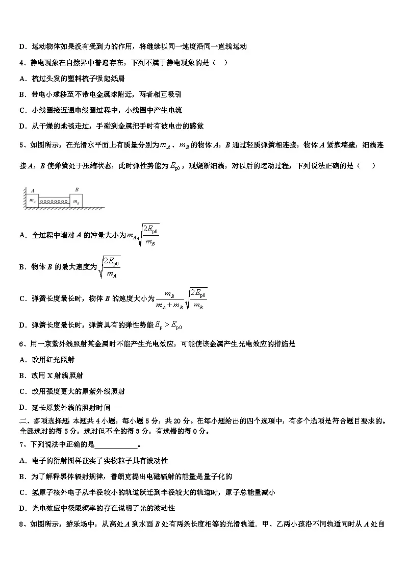2026届呼和浩特市重点中学高考物理倒计时模拟卷含解析第2页