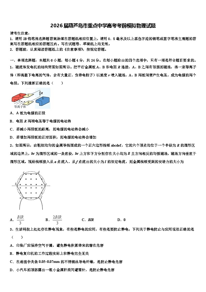 2026届葫芦岛市重点中学高考考前模拟物理试题含解析第1页