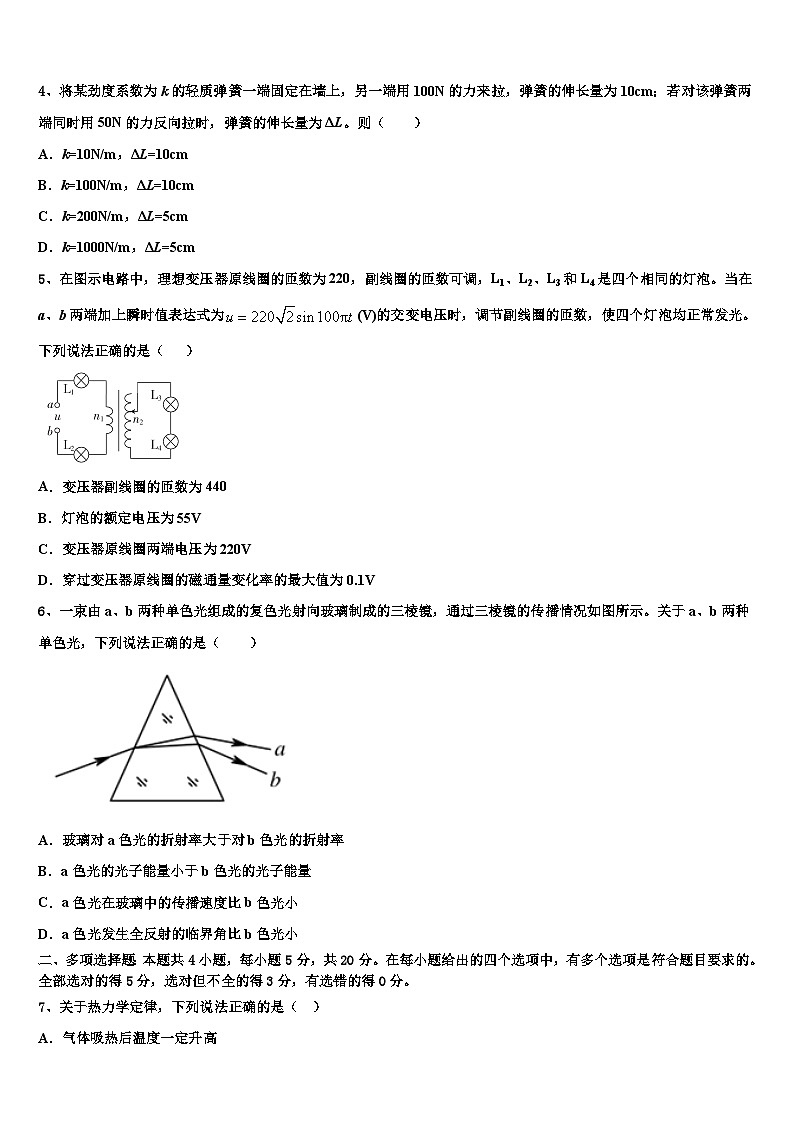 2026届葫芦岛市重点中学高考考前模拟物理试题含解析第2页