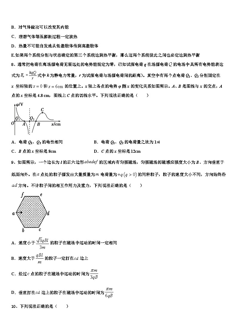 2026届葫芦岛市重点中学高考考前模拟物理试题含解析第3页