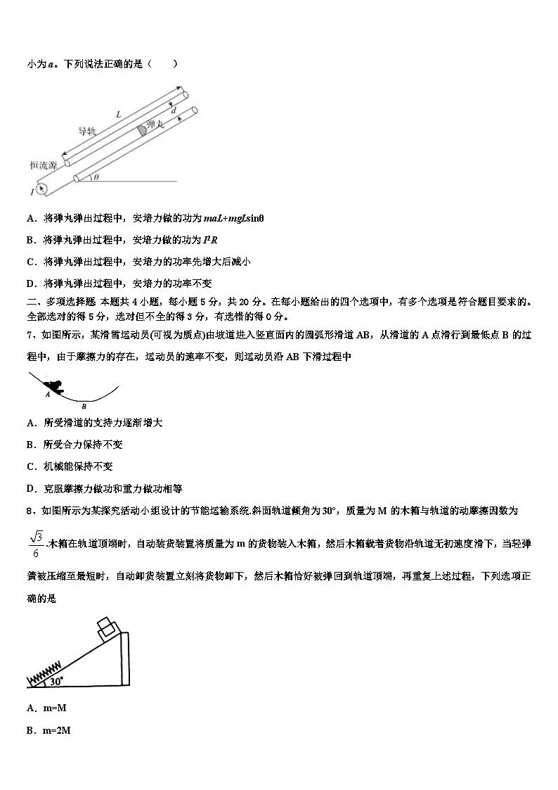 2026届黑龙江省尚志市尚志中学高考压轴卷物理试卷含解析第3页