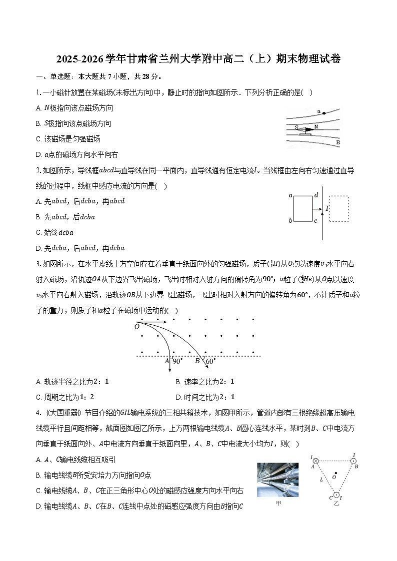 2025-2026学年甘肃省兰州大学附中高二（上）期末物理试卷（含答案）第1页
