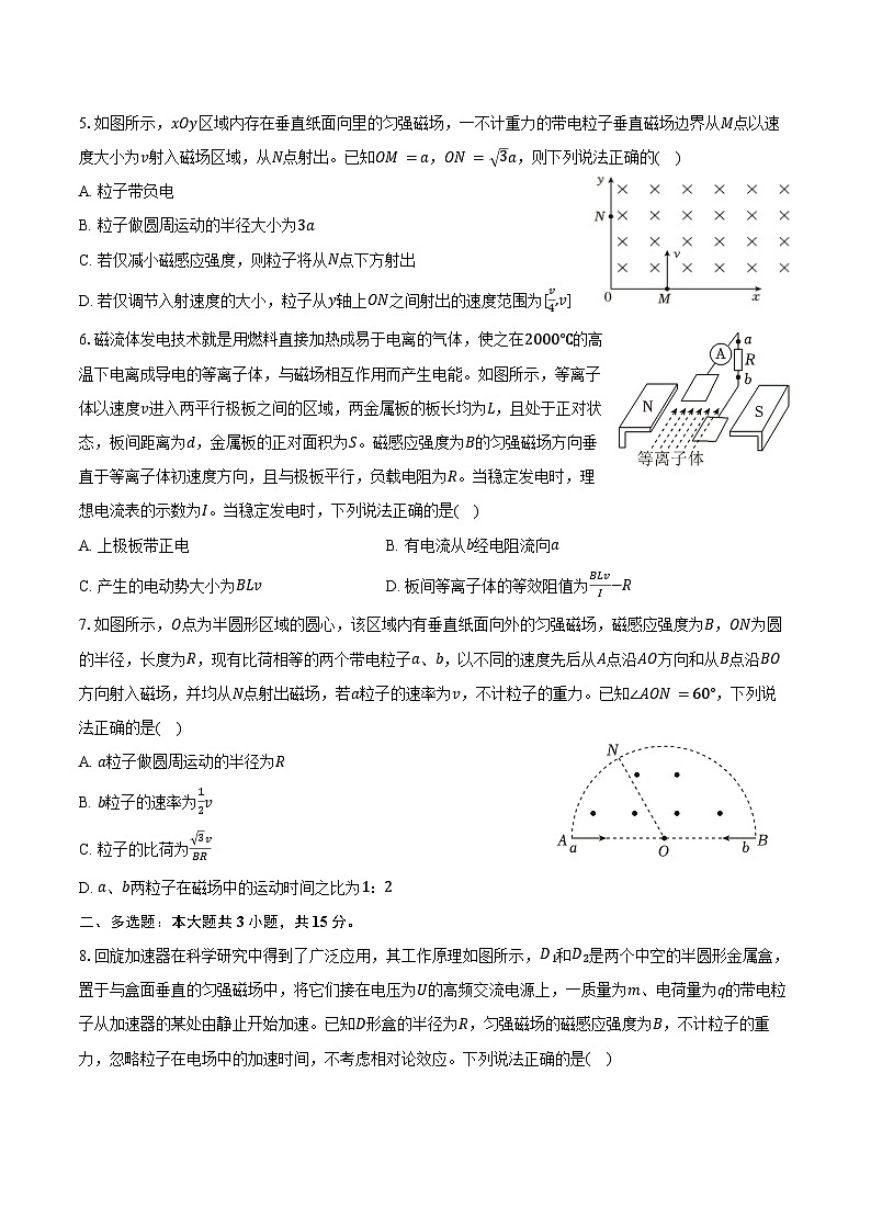 2025-2026学年甘肃省兰州大学附中高二（上）期末物理试卷（含答案）第2页