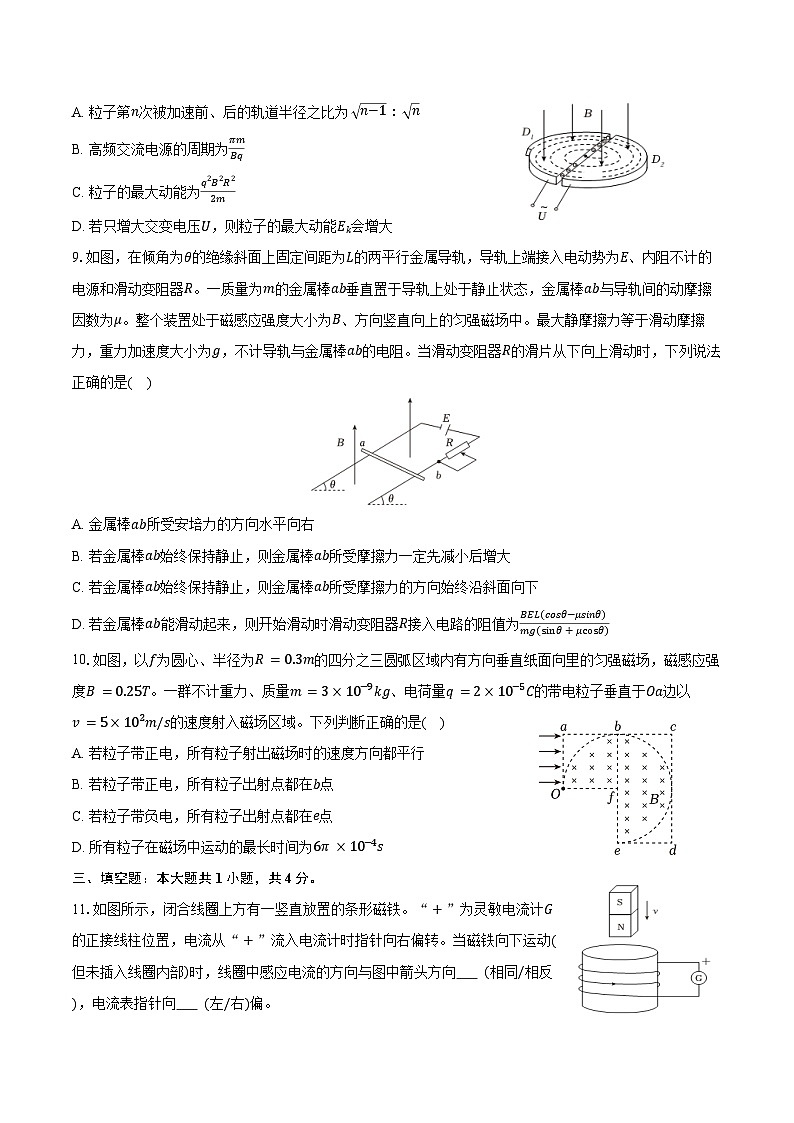 2025-2026学年甘肃省兰州大学附中高二（上）期末物理试卷（含答案）第3页