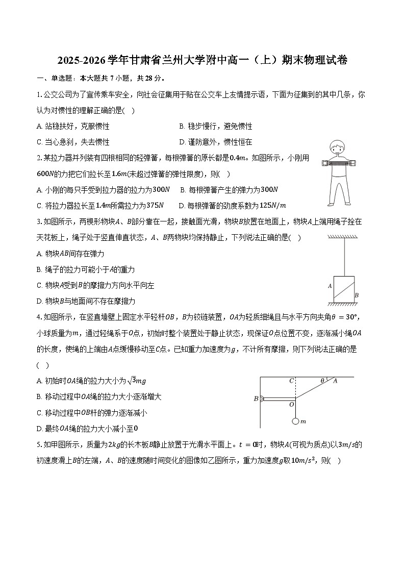 2025-2026学年甘肃省兰州大学附中高一（上）期末物理试卷（含解析）第1页