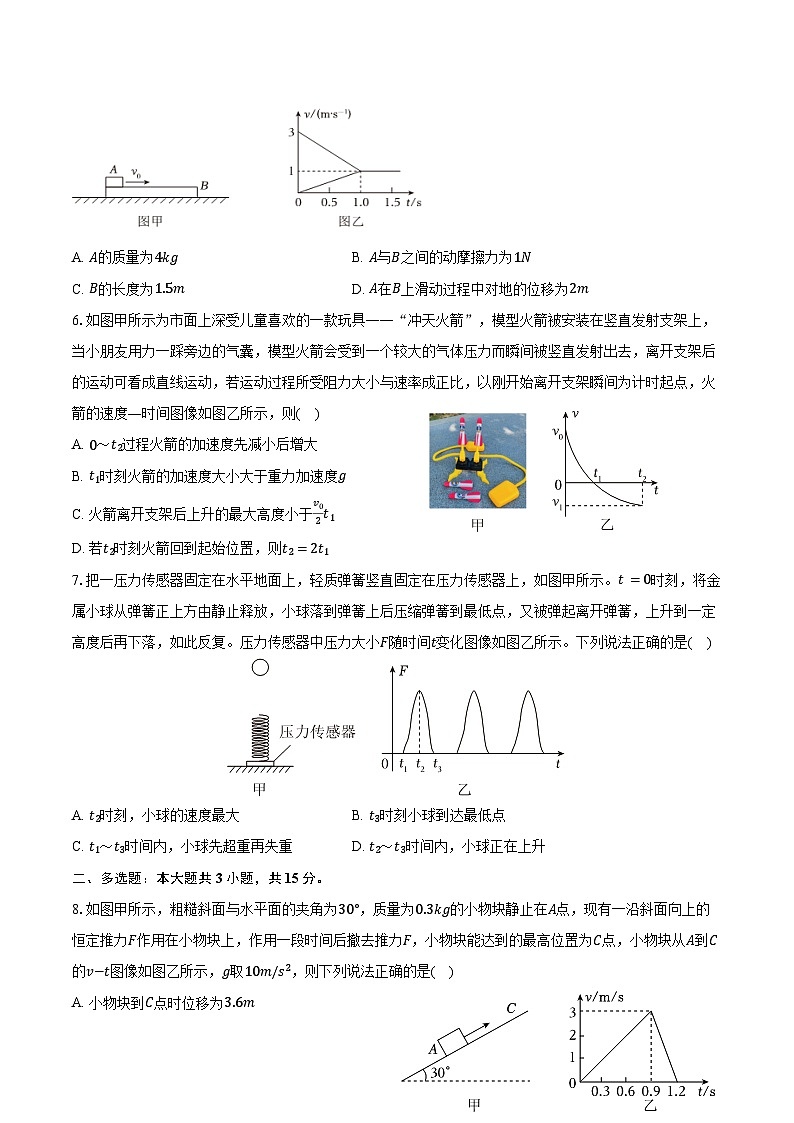 2025-2026学年甘肃省兰州大学附中高一（上）期末物理试卷（含解析）第2页