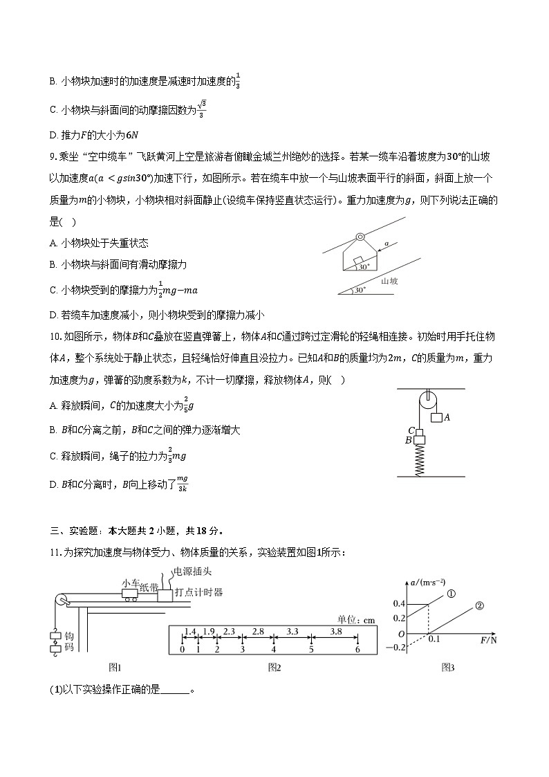 2025-2026学年甘肃省兰州大学附中高一（上）期末物理试卷（含解析）第3页