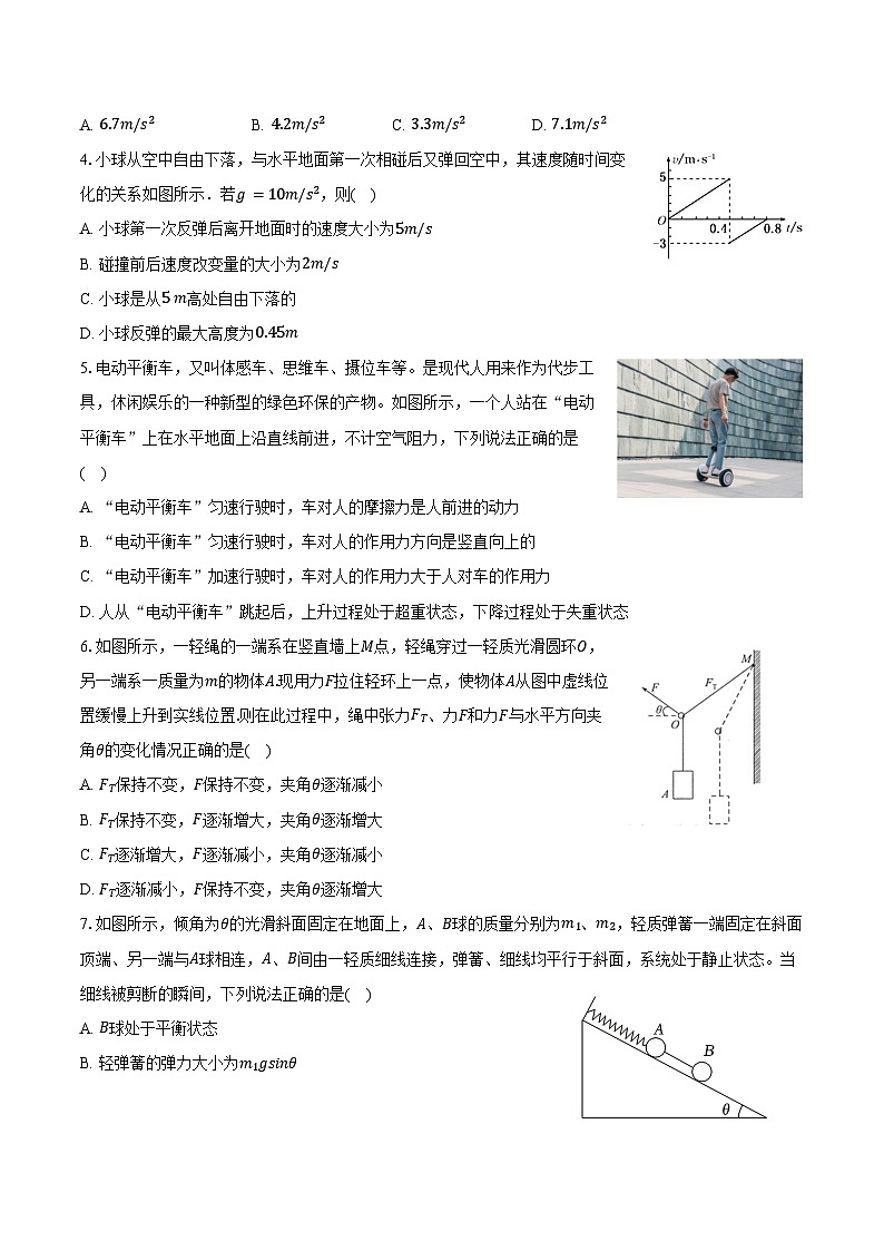 2025-2026学年甘肃省兰州二中高一（上）期末物理试卷（含解析）第2页
