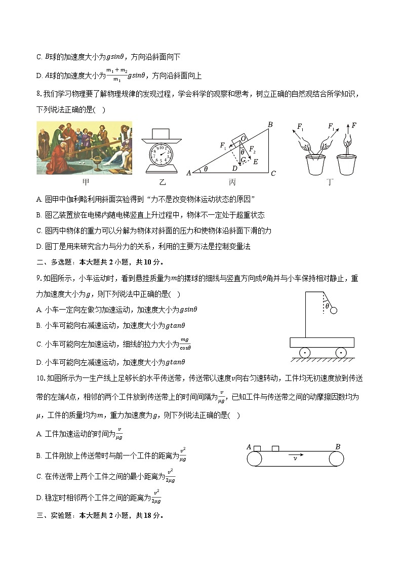 2025-2026学年甘肃省兰州二中高一（上）期末物理试卷（含解析）第3页