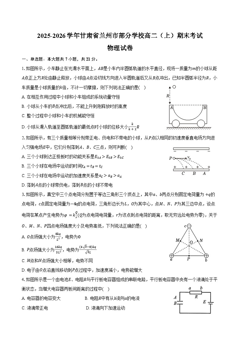 2025-2026学年甘肃省兰州市部分学校高二（上）期末物理试卷（含答案）第1页