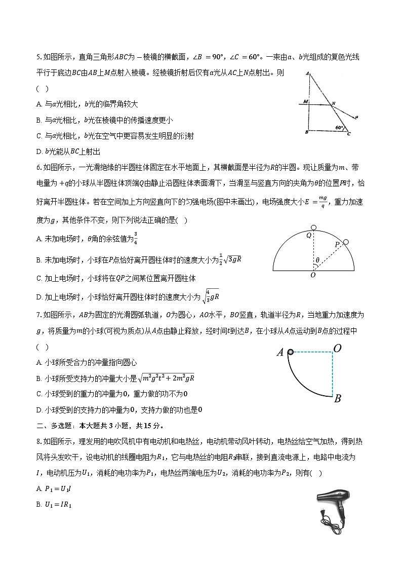 2025-2026学年甘肃省兰州市部分学校高二（上）期末物理试卷（含答案）第2页