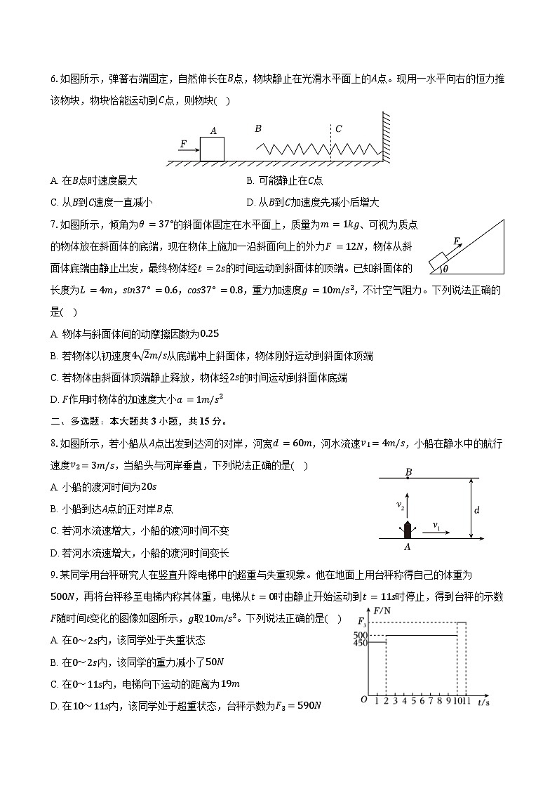 2025-2026学年甘肃省兰州一中高一（上）期末物理试卷（含答案）第2页