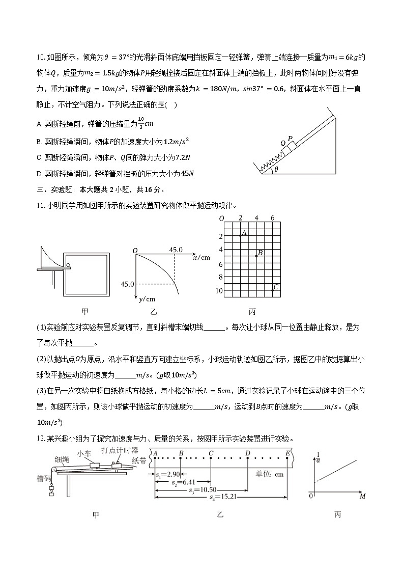 2025-2026学年甘肃省兰州一中高一（上）期末物理试卷（含答案）第3页