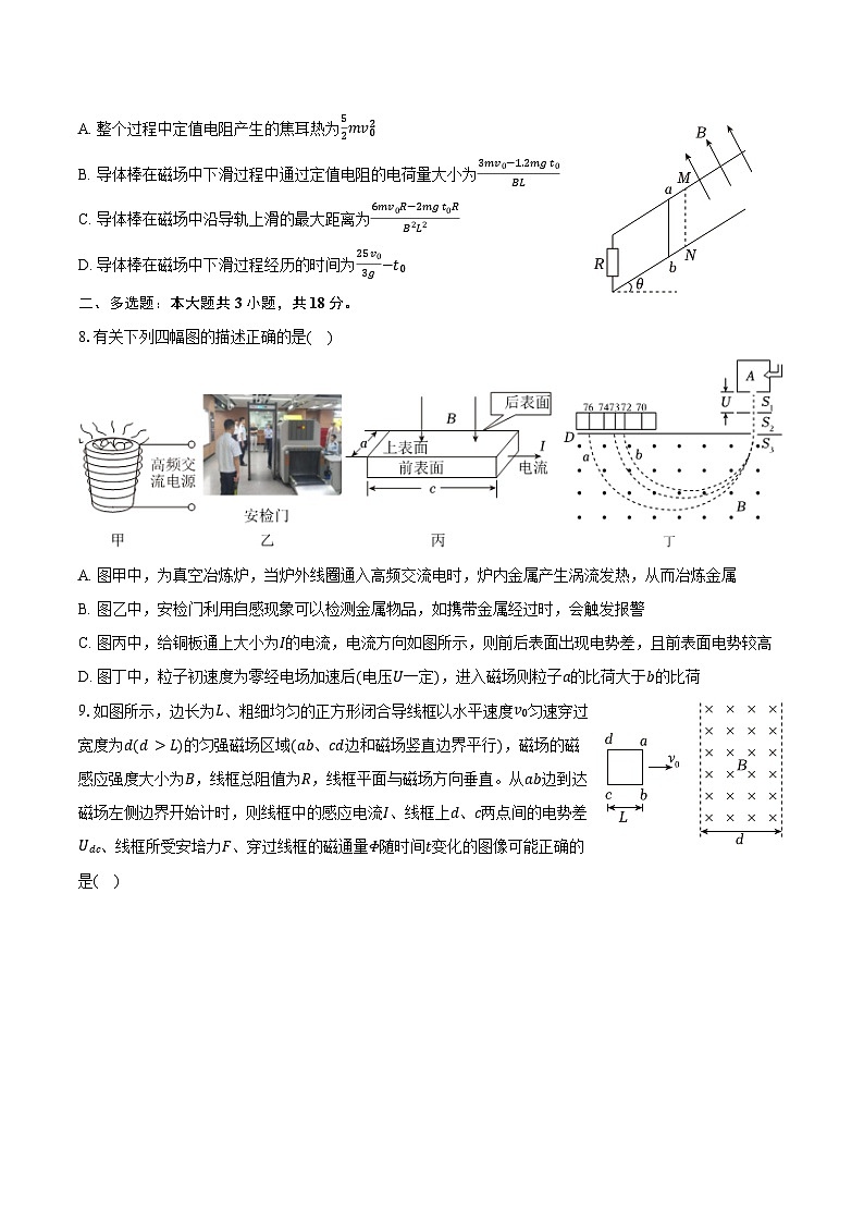 2025-2026学年黑龙江省哈尔滨三中高二（上）期末物理试卷（含答案）第3页
