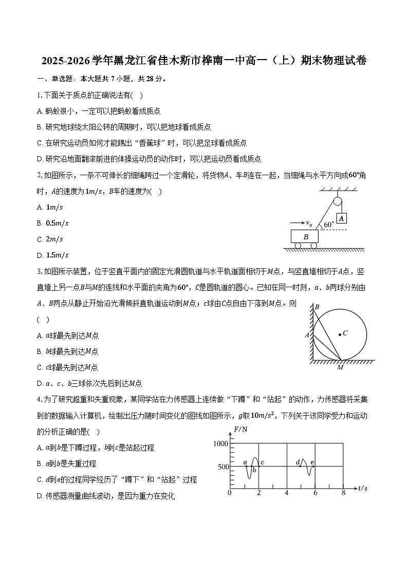 2025-2026学年黑龙江省佳木斯市桦南一中高一（上）期末物理试卷（含答案）第1页