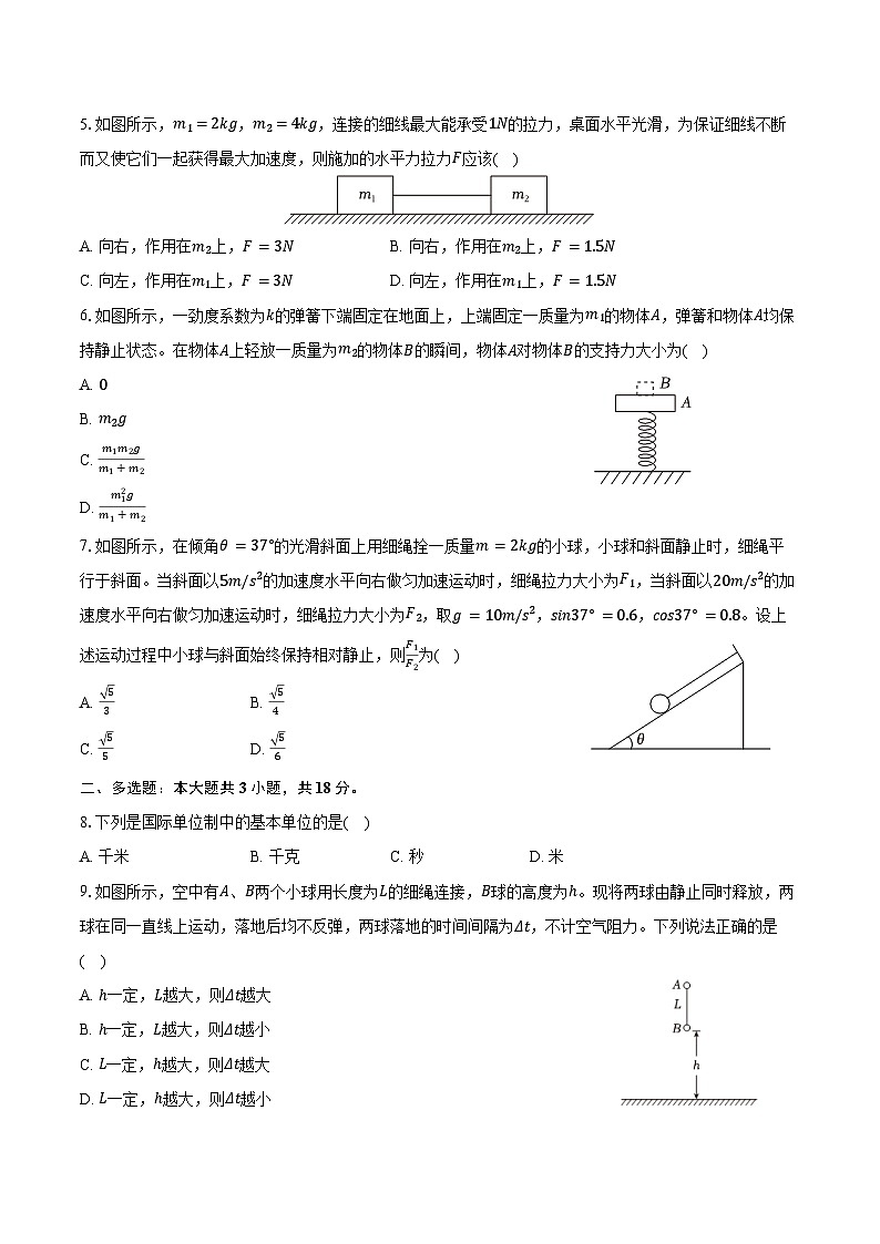 2025-2026学年黑龙江省佳木斯市桦南一中高一（上）期末物理试卷（含答案）第2页
