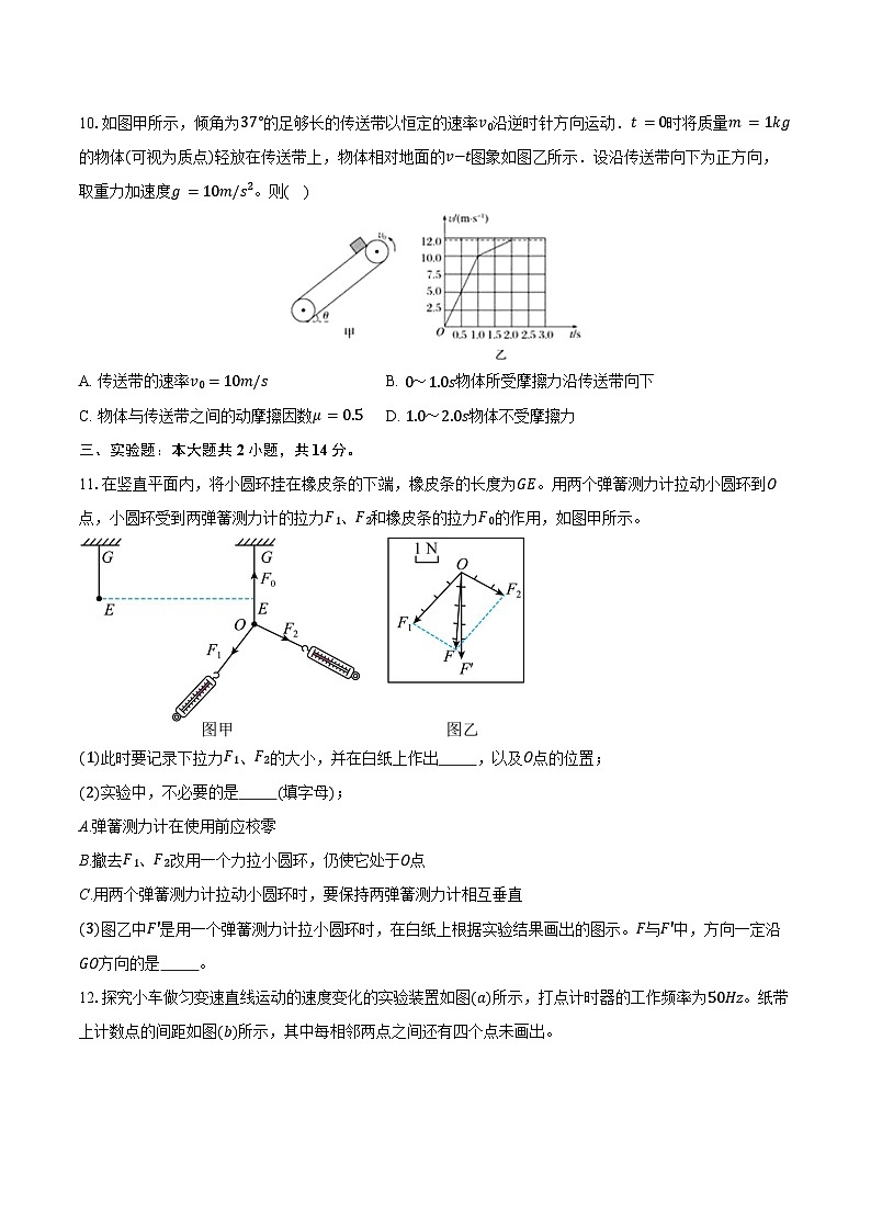 2025-2026学年黑龙江省佳木斯市桦南一中高一（上）期末物理试卷（含答案）第3页