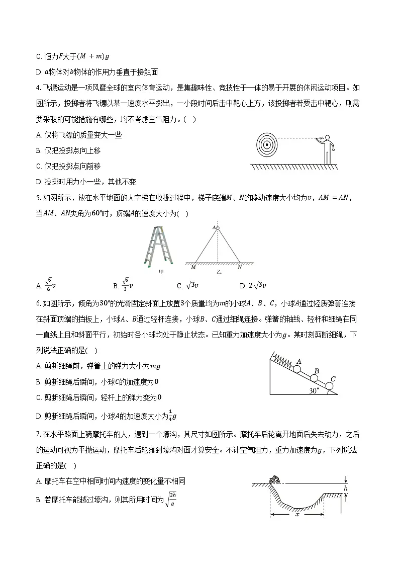 2025-2026学年黑龙江省牡丹江市名校协作体高一（上）期末物理试卷（含答案）第2页