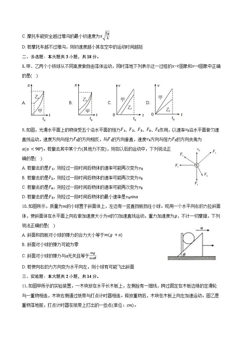 2025-2026学年黑龙江省牡丹江市名校协作体高一（上）期末物理试卷（含答案）第3页