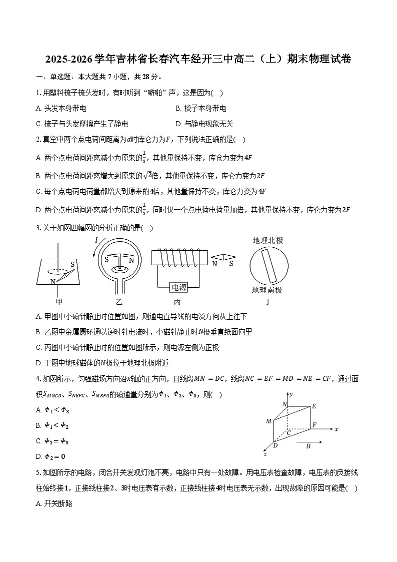 2025-2026学年吉林省长春汽车经开三中高二（上）期末物理试卷（含答案）第1页