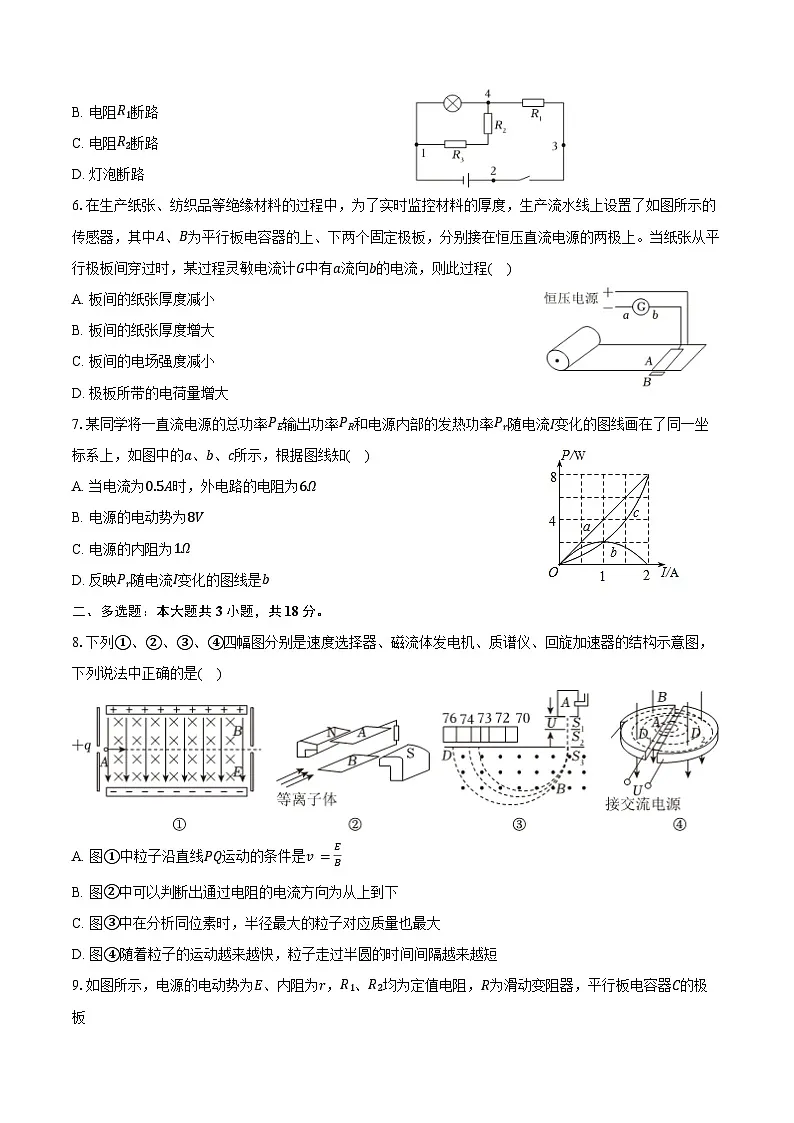 2025-2026学年吉林省长春汽车经开三中高二（上）期末物理试卷（含答案）第2页