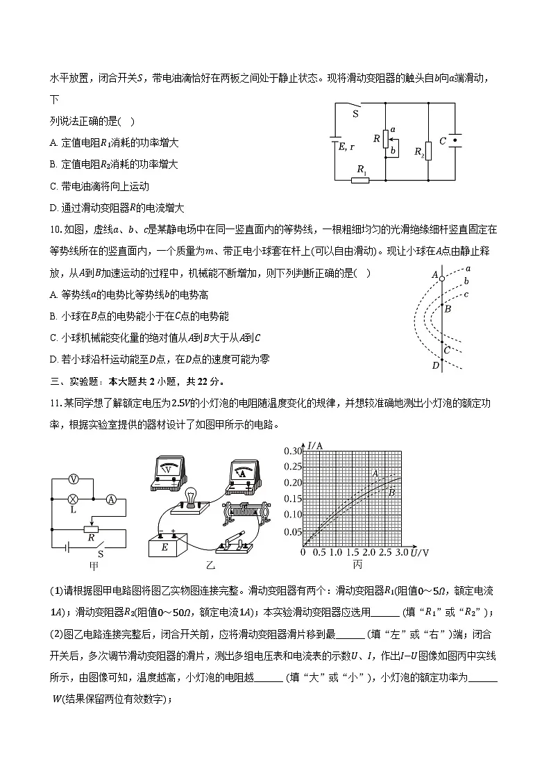 2025-2026学年吉林省长春汽车经开三中高二（上）期末物理试卷（含答案）第3页