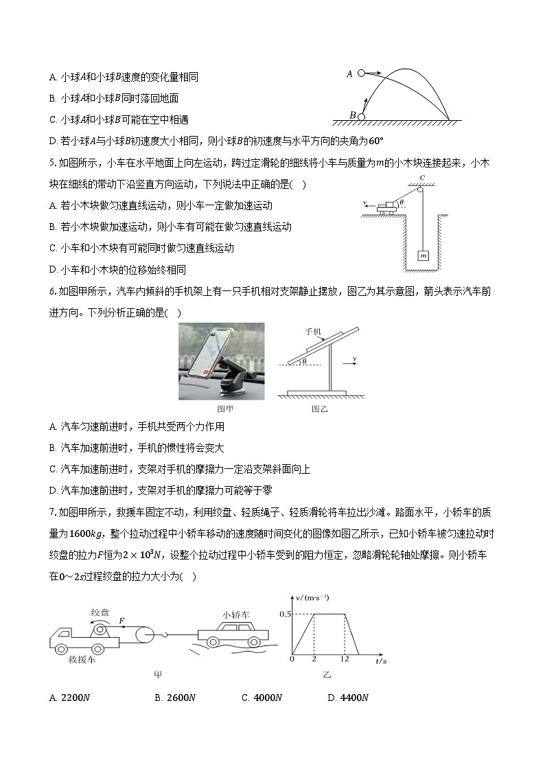 2025-2026学年吉林省长春市九台一中、农安实验中学等校高一（上）期末物理试卷（含答案）第2页