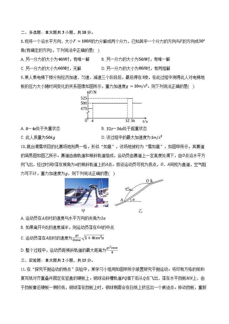 2025-2026学年吉林省长春市九台一中、农安实验中学等校高一（上）期末物理试卷（含答案）第3页