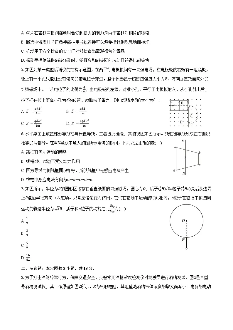 2025-2026学年辽宁省沈阳市郊联体高二（上）期末物理试卷（含答案）第2页