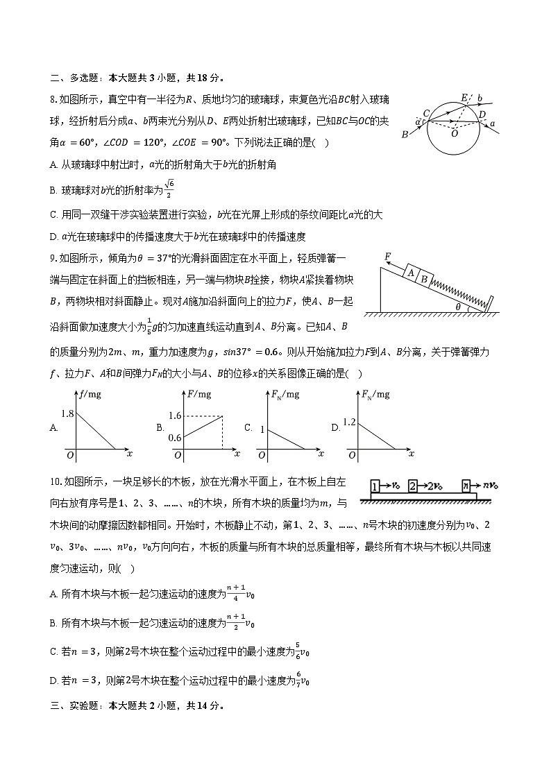 2025-2026学年辽宁省沈阳市五校联考高三（上）期末物理试卷（含答案）第3页