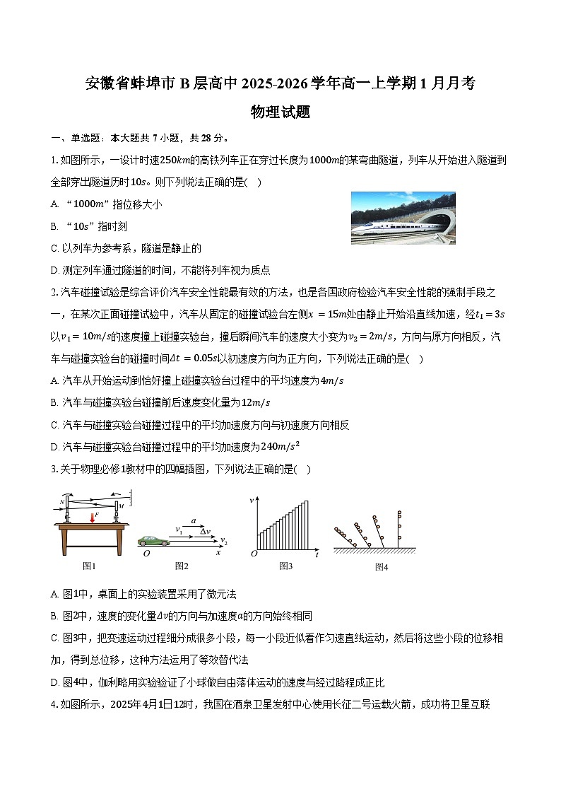 安徽省蚌埠市B层高中2025-2026学年高一上学期1月月考物理试卷（含答案）第1页