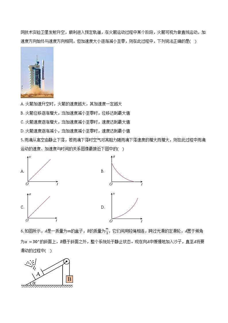 安徽省蚌埠市B层高中2025-2026学年高一上学期1月月考物理试卷（含答案）第2页