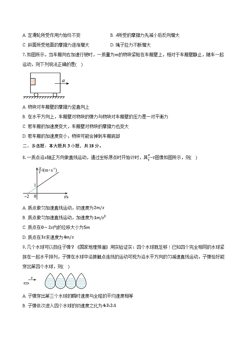 安徽省蚌埠市B层高中2025-2026学年高一上学期1月月考物理试卷（含答案）第3页