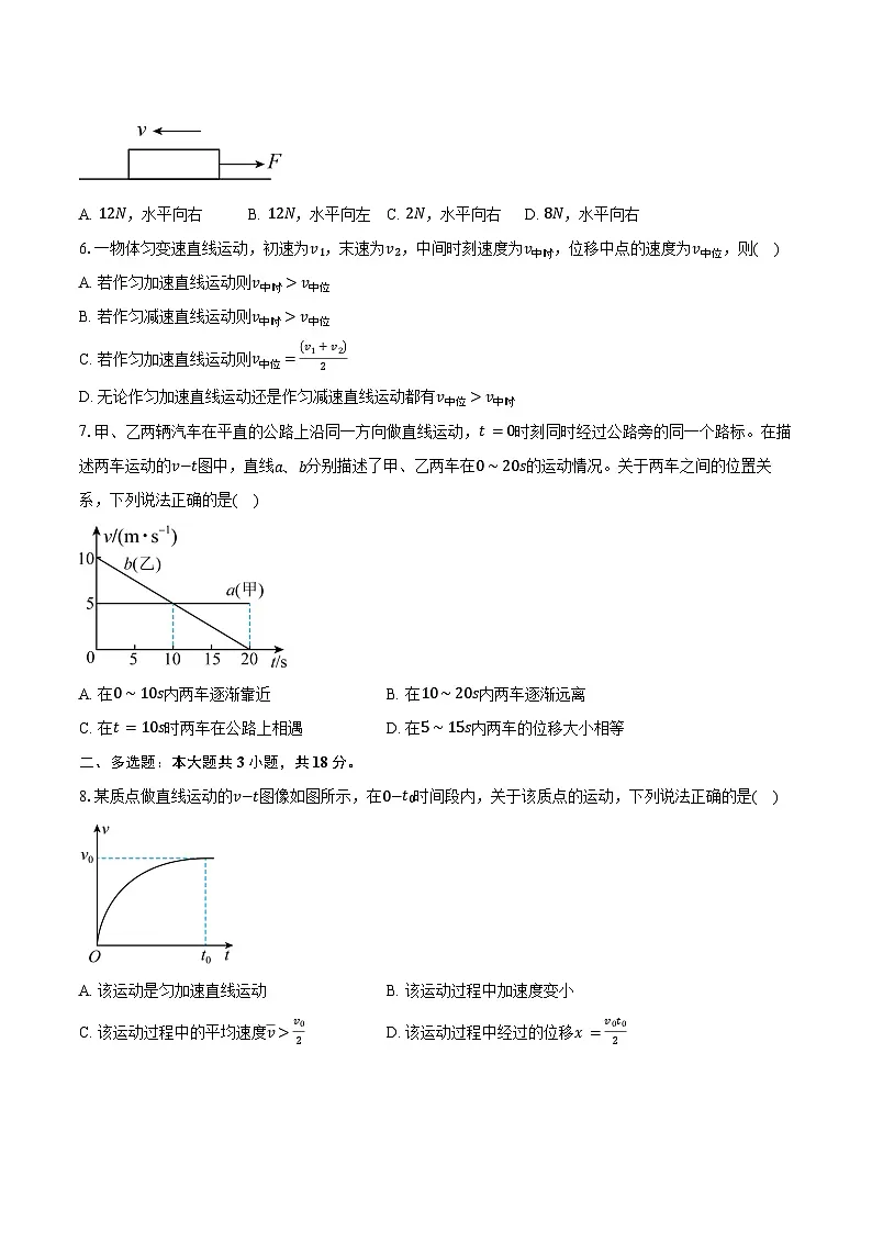 广东省广州市第九十七中学2025-2026学年高一上学期11月期中考试物理试卷（含答案）第2页