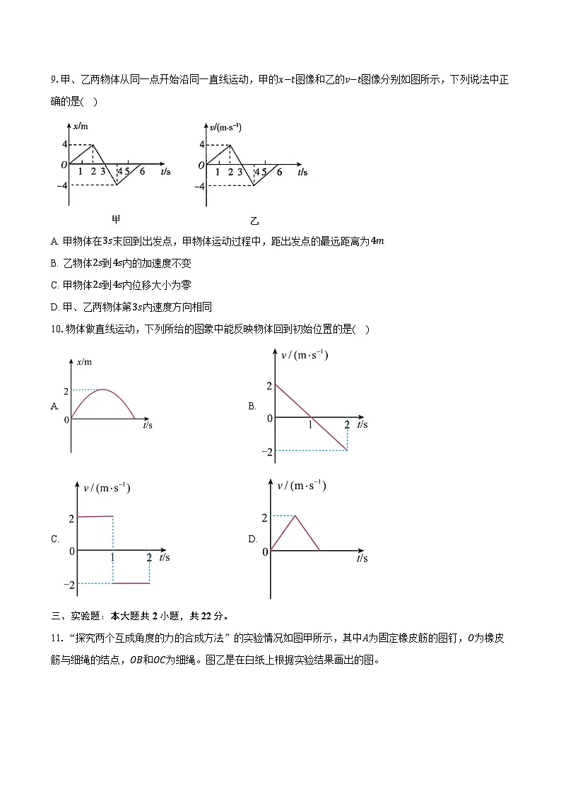 广东省广州市第九十七中学2025-2026学年高一上学期11月期中考试物理试卷（含答案）第3页