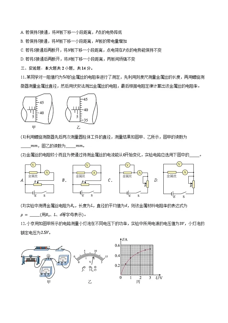 广东省广州市禺山高级中学2025-2026学年高二上学期期中考试物理试卷（含答案）第3页
