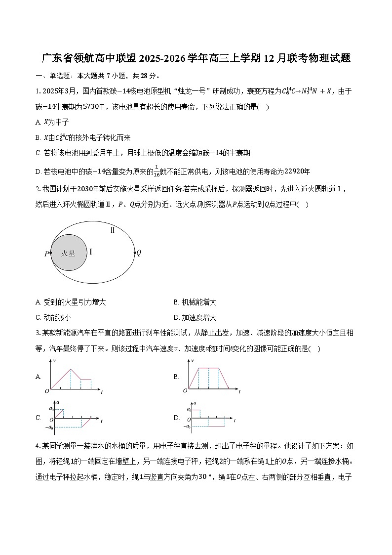 广东省领航高中联盟2025-2026学年高三上学期12月联考物理试卷（含答案）第1页