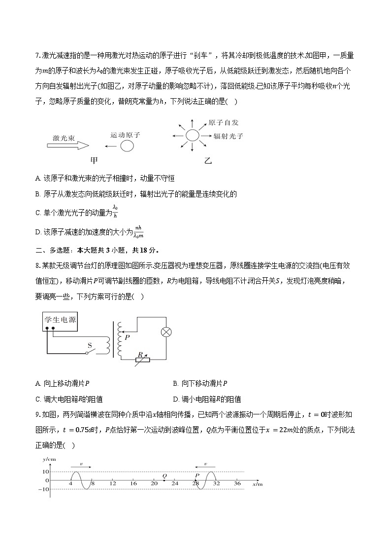 广东省领航高中联盟2025-2026学年高三上学期12月联考物理试卷（含答案）第3页