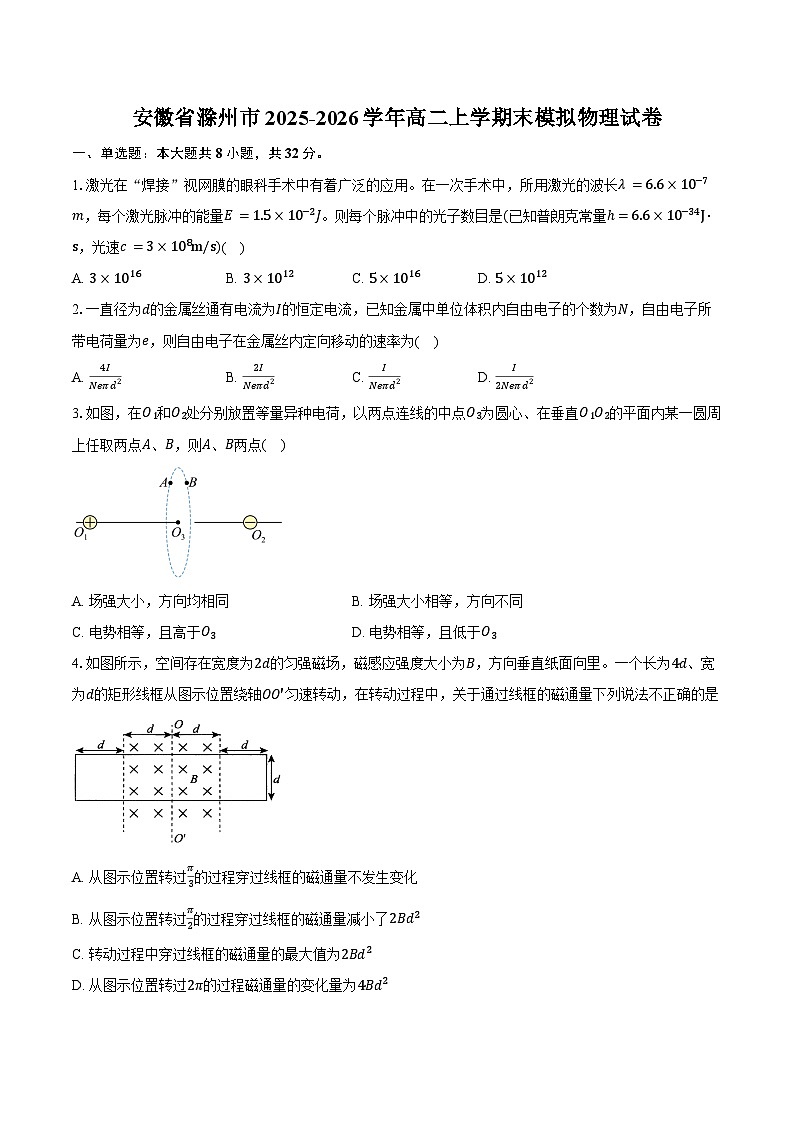 安徽省滁州市2025-2026学年高二上学期末模拟物理试卷（含答案）第1页