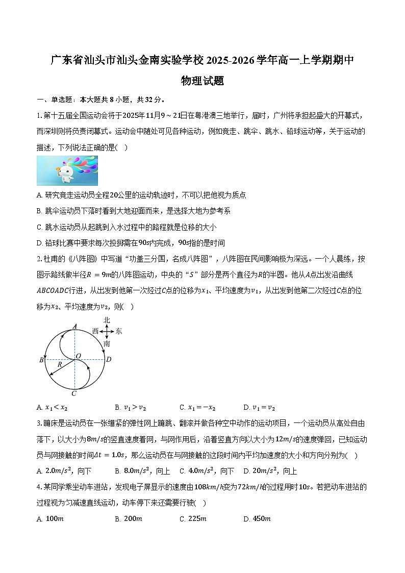 广东省汕头市汕头金南实验学校2025-2026学年高一上学期期中物理试卷（含答案）第1页