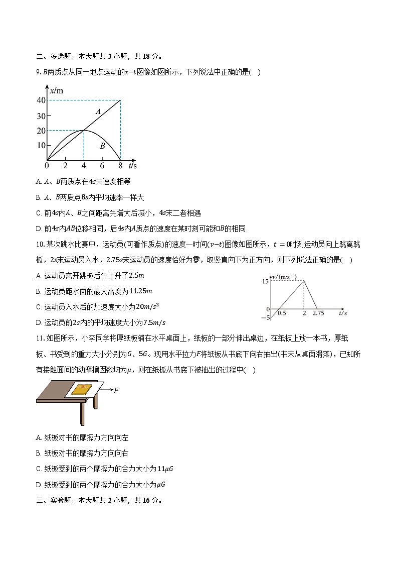 广东省汕头市汕头金南实验学校2025-2026学年高一上学期期中物理试卷（含答案）第3页